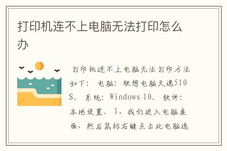 打印机连不上电脑无法打印怎么办