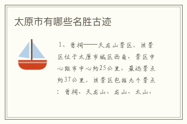 太原市有哪些名胜古迹