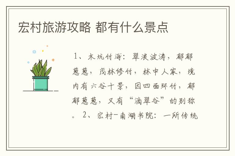 宏村旅游攻略 都有什么景点