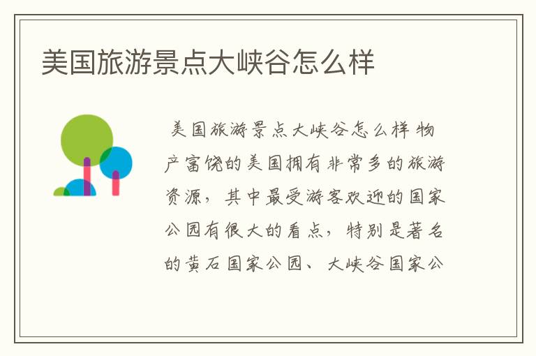 美国旅游景点大峡谷怎么样