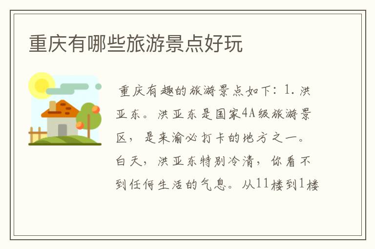 重庆有哪些旅游景点好玩