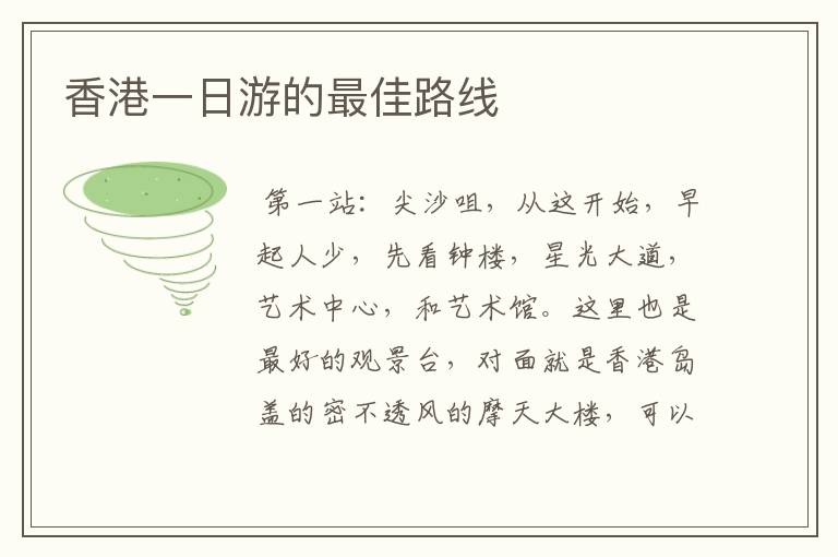 香港一日游的最佳路线