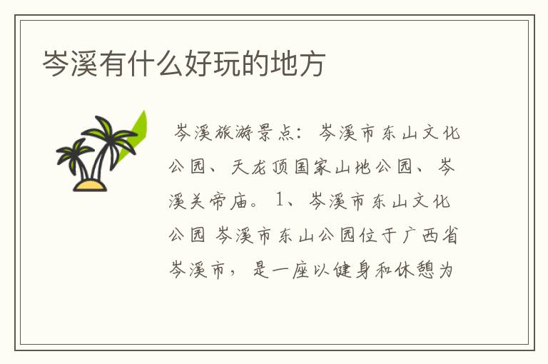 岑溪有什么好玩的地方