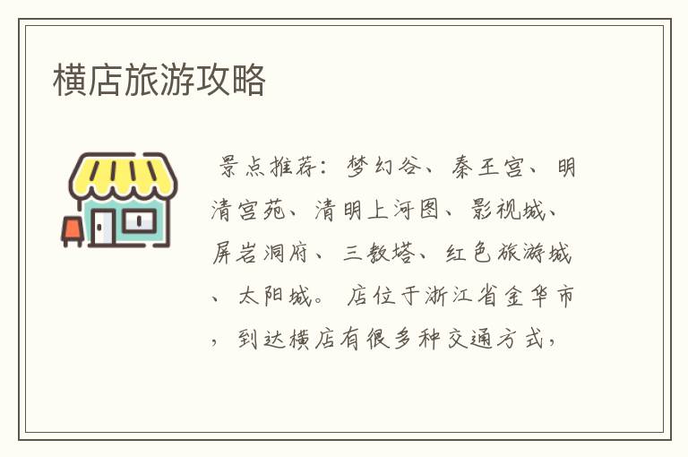 横店旅游攻略
