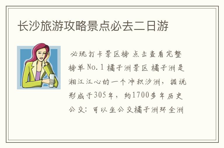 长沙旅游攻略景点必去二日游