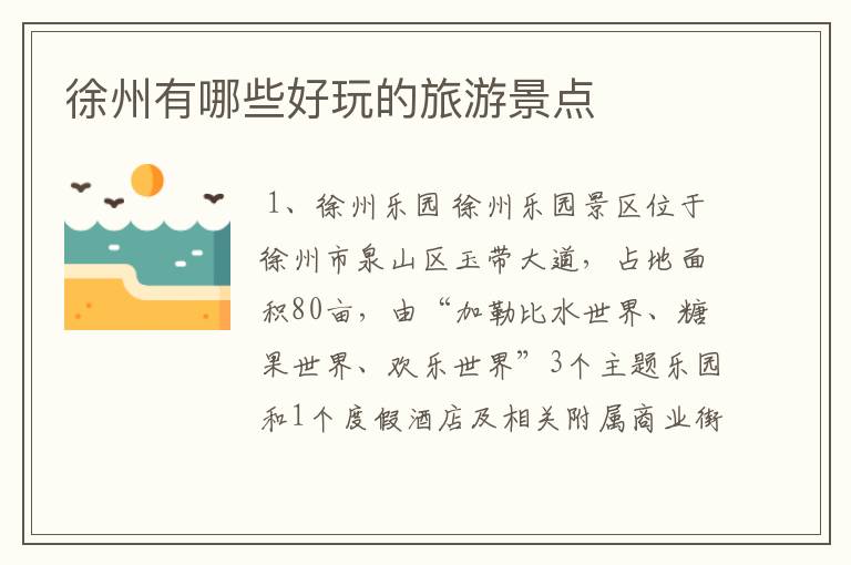 徐州有哪些好玩的旅游景点