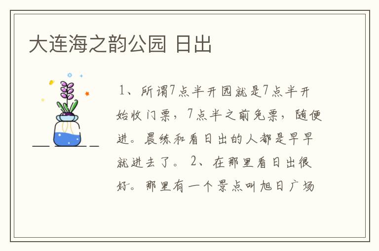 大连海之韵公园 日出