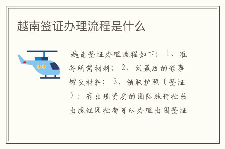 越南签证办理流程是什么