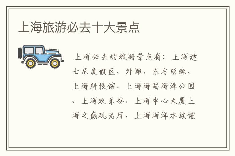 上海旅游必去十大景点