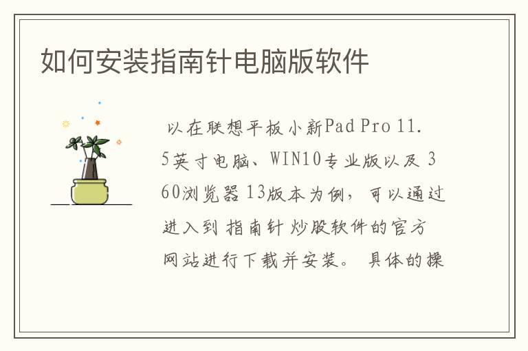 如何安装指南针电脑版软件