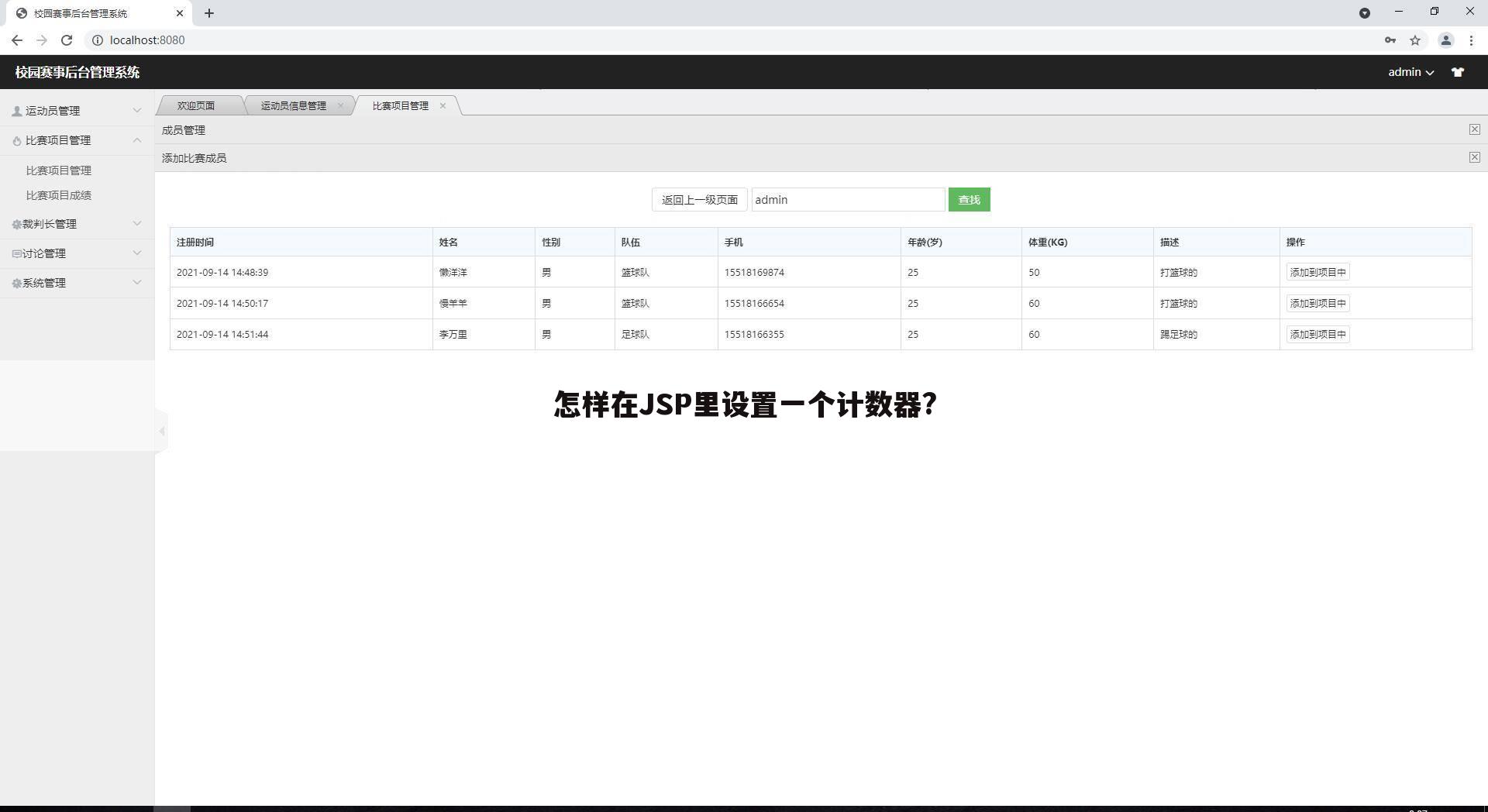 『jsp网站设计』JSP网站设计application实现网站浏览计数器