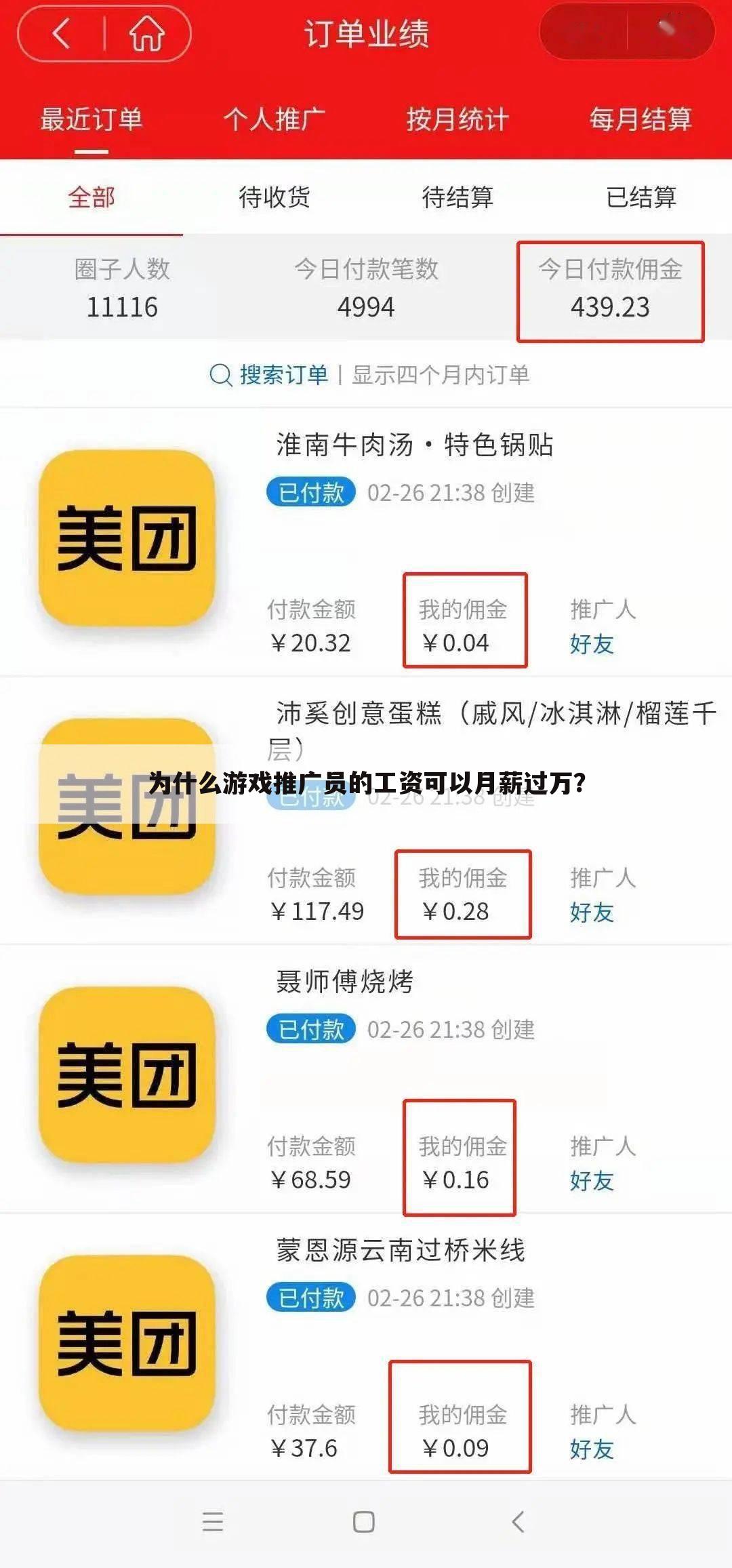 为什么游戏推广员的工资可以月薪过万？