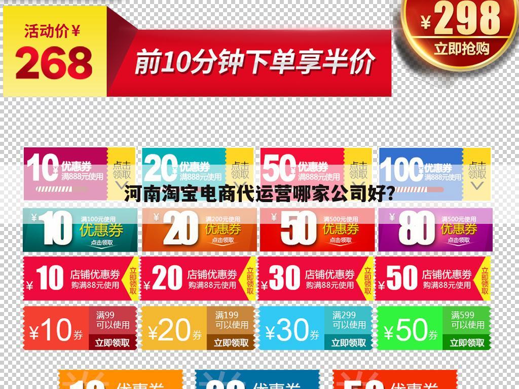 河南淘宝电商代运营哪家公司好？