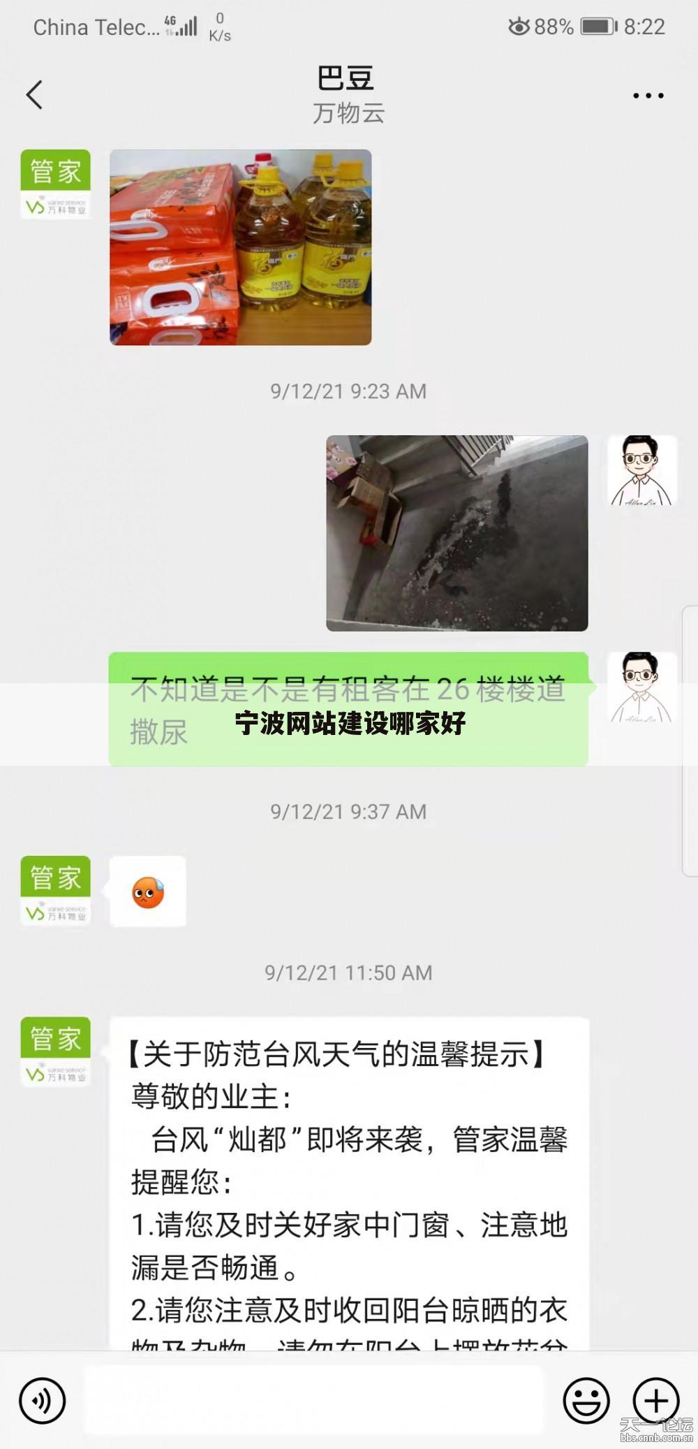 宁波网站建设哪家好