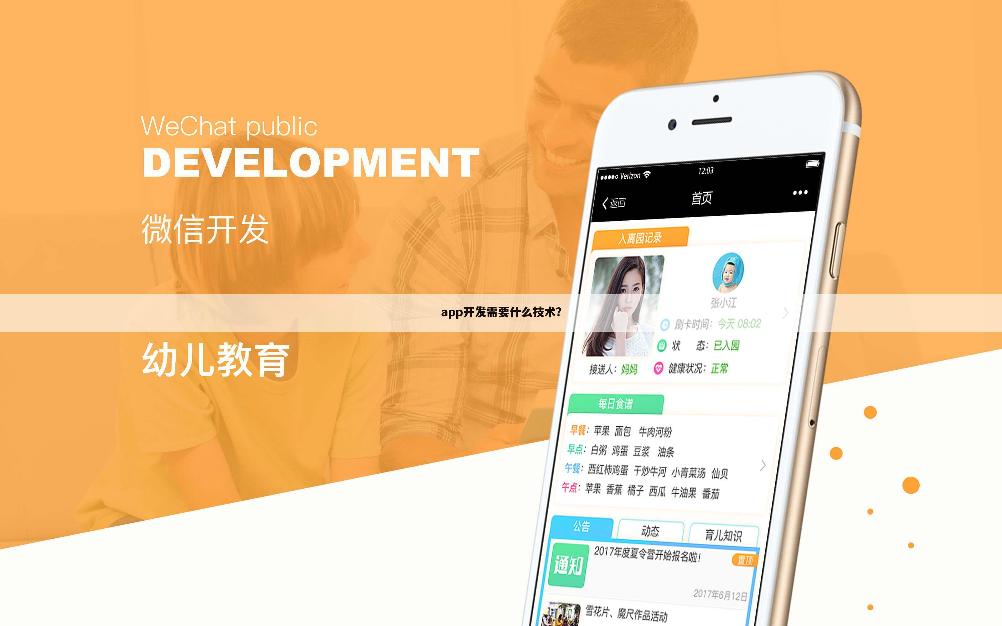 app开发需要什么技术？