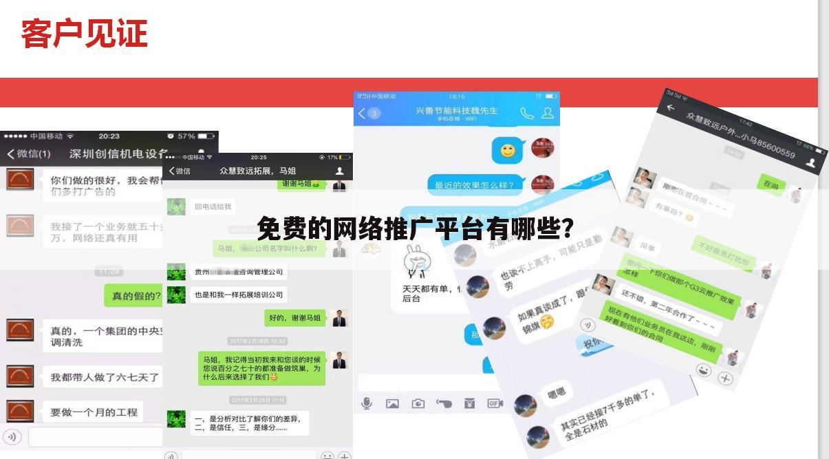 免费的网络推广平台有哪些？