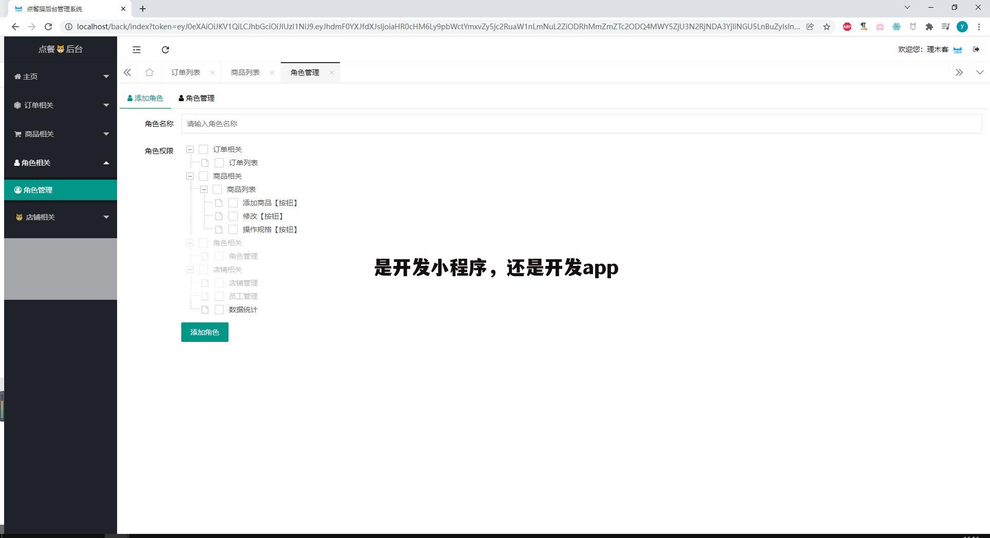 是开发小程序，还是开发app