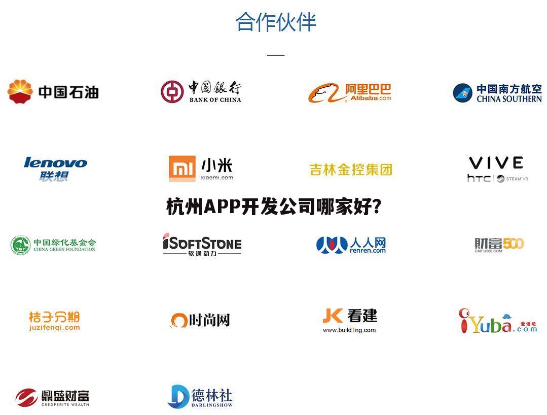 杭州APP开发公司哪家好?