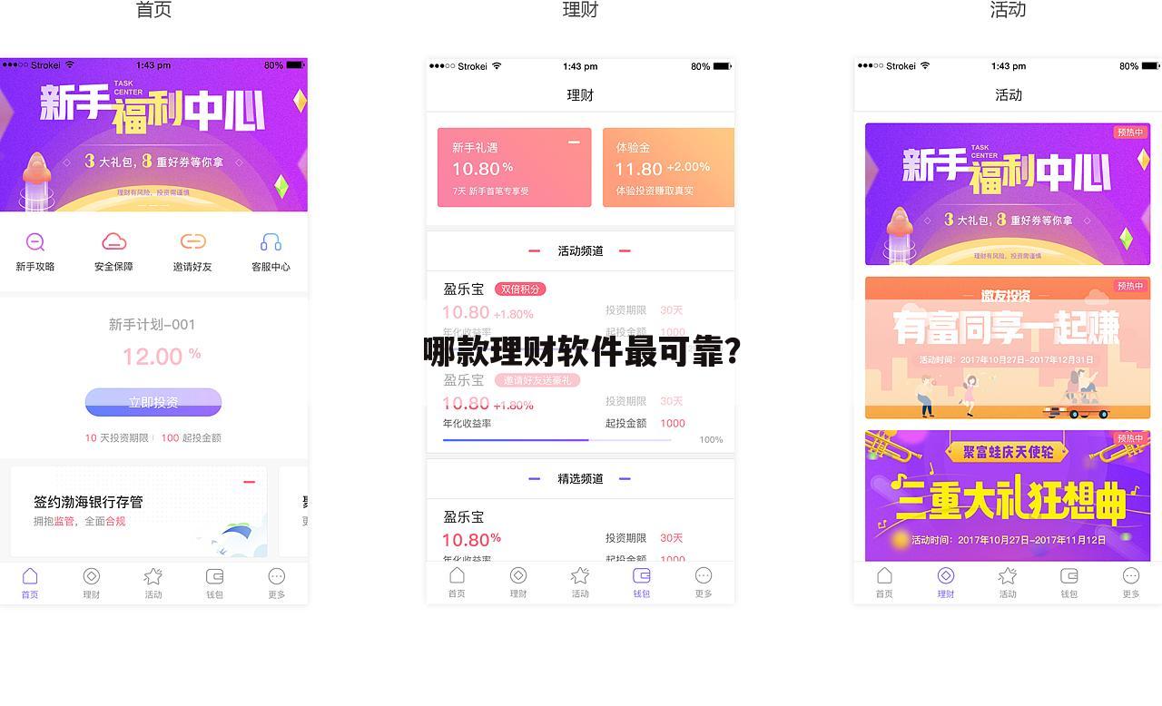 哪款理财软件最可靠?