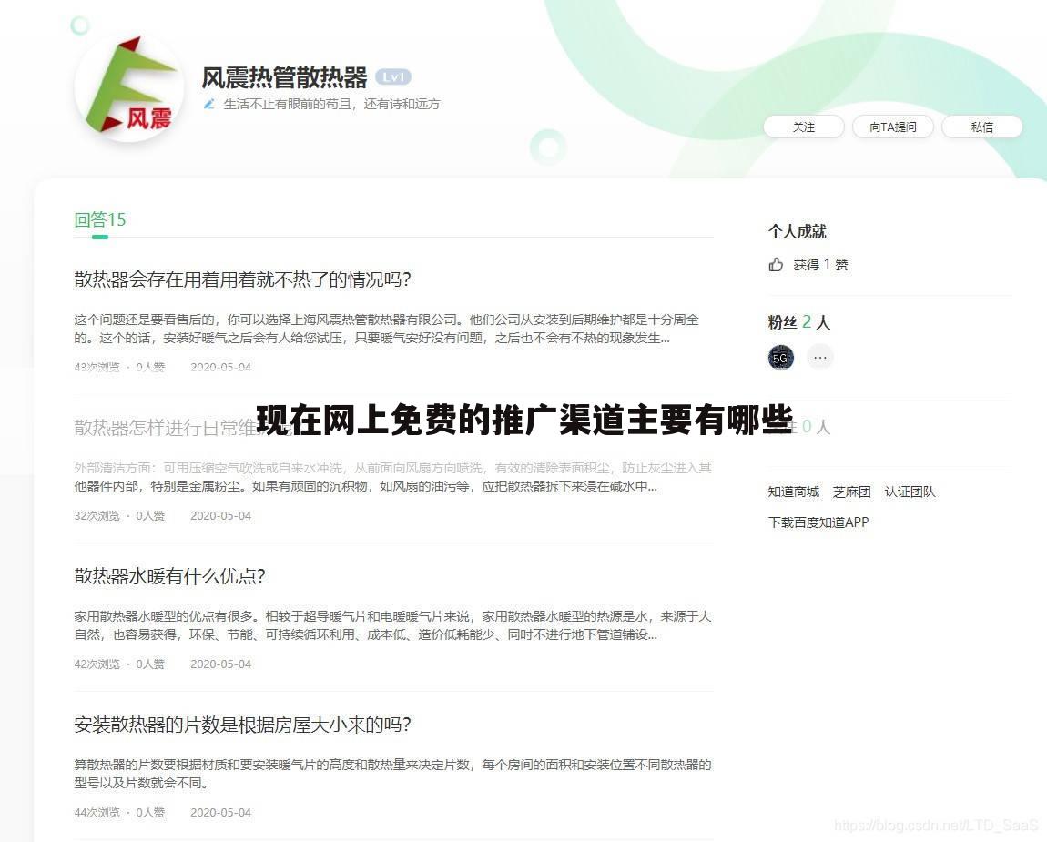 现在网上免费的推广渠道主要有哪些