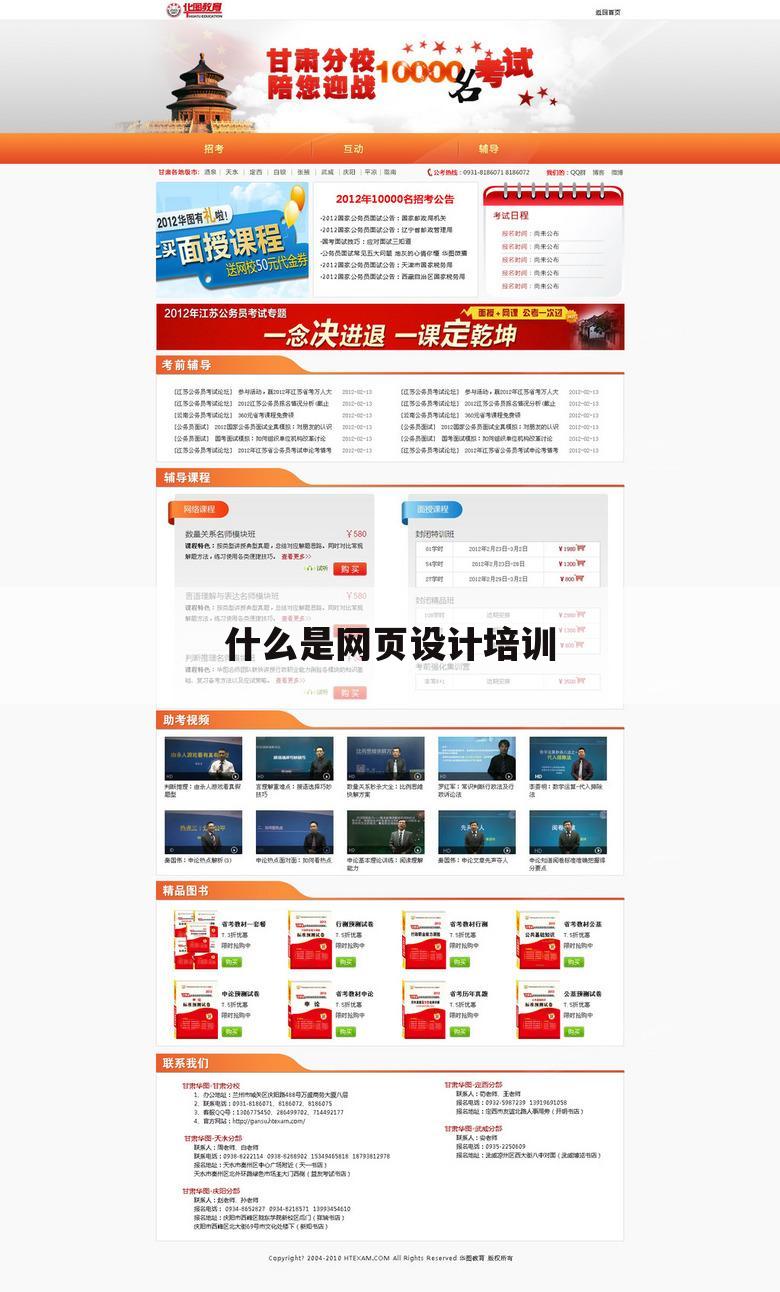什么是网页设计培训