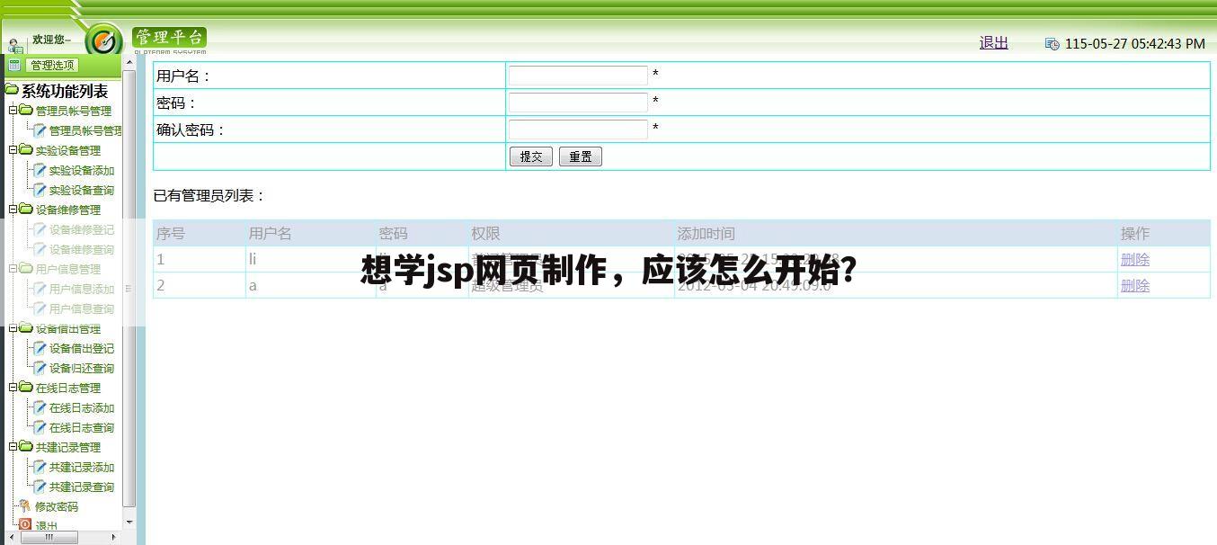 想学jsp网页制作，应该怎么开始？