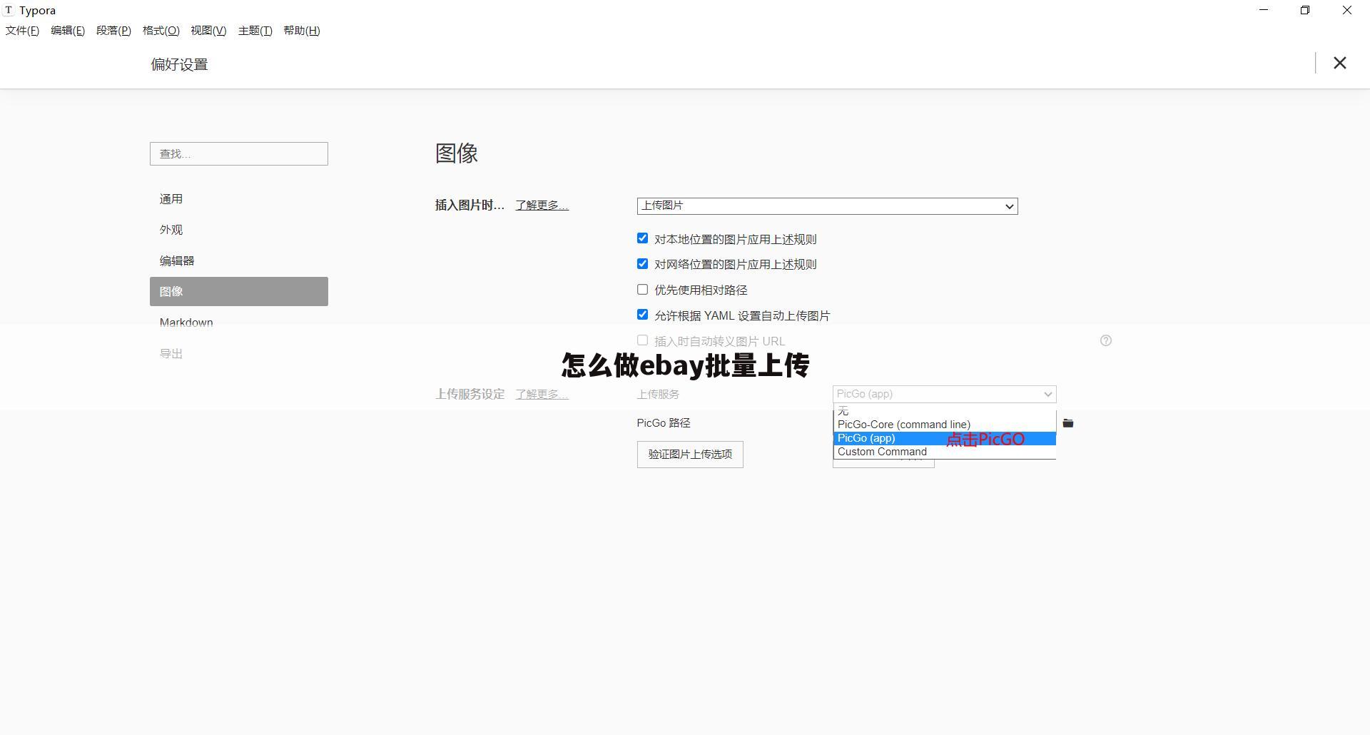 怎么做ebay批量上传