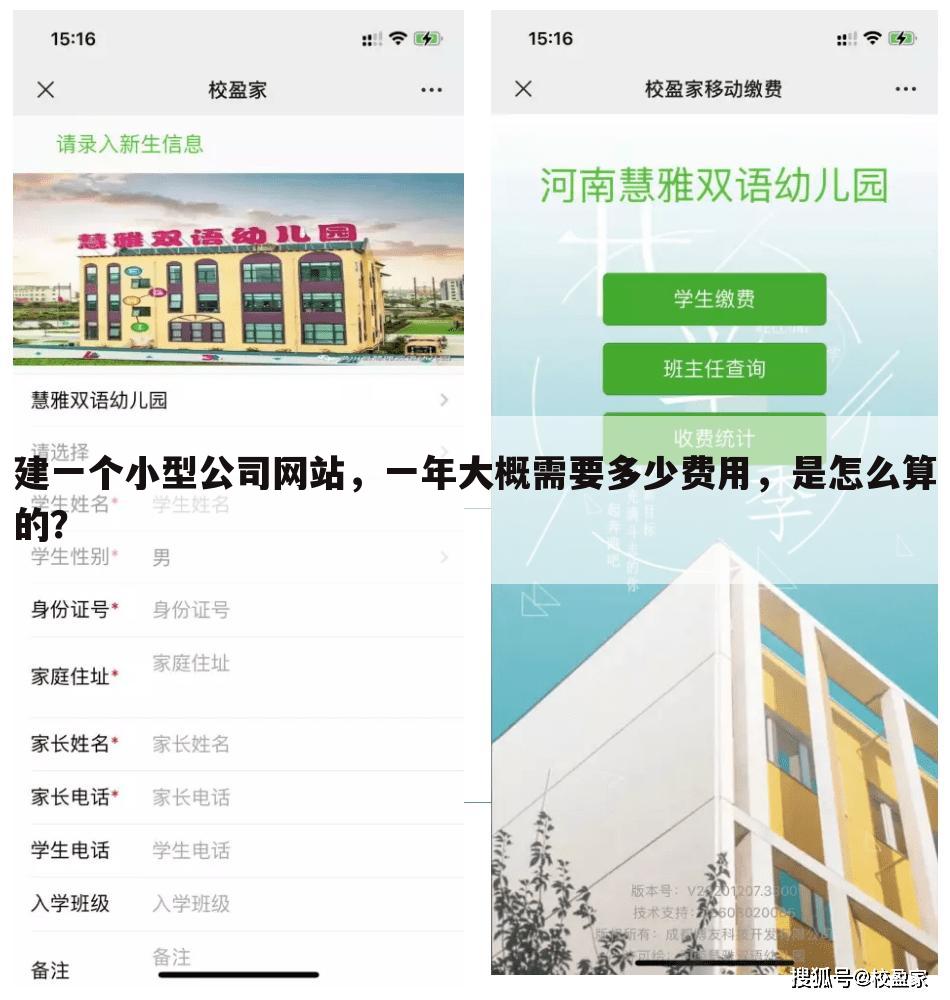 建一个小型公司网站,一年大概需要多少费用,是怎么算的?