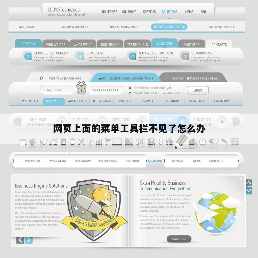 网页上面的菜单工具栏不见了怎么办