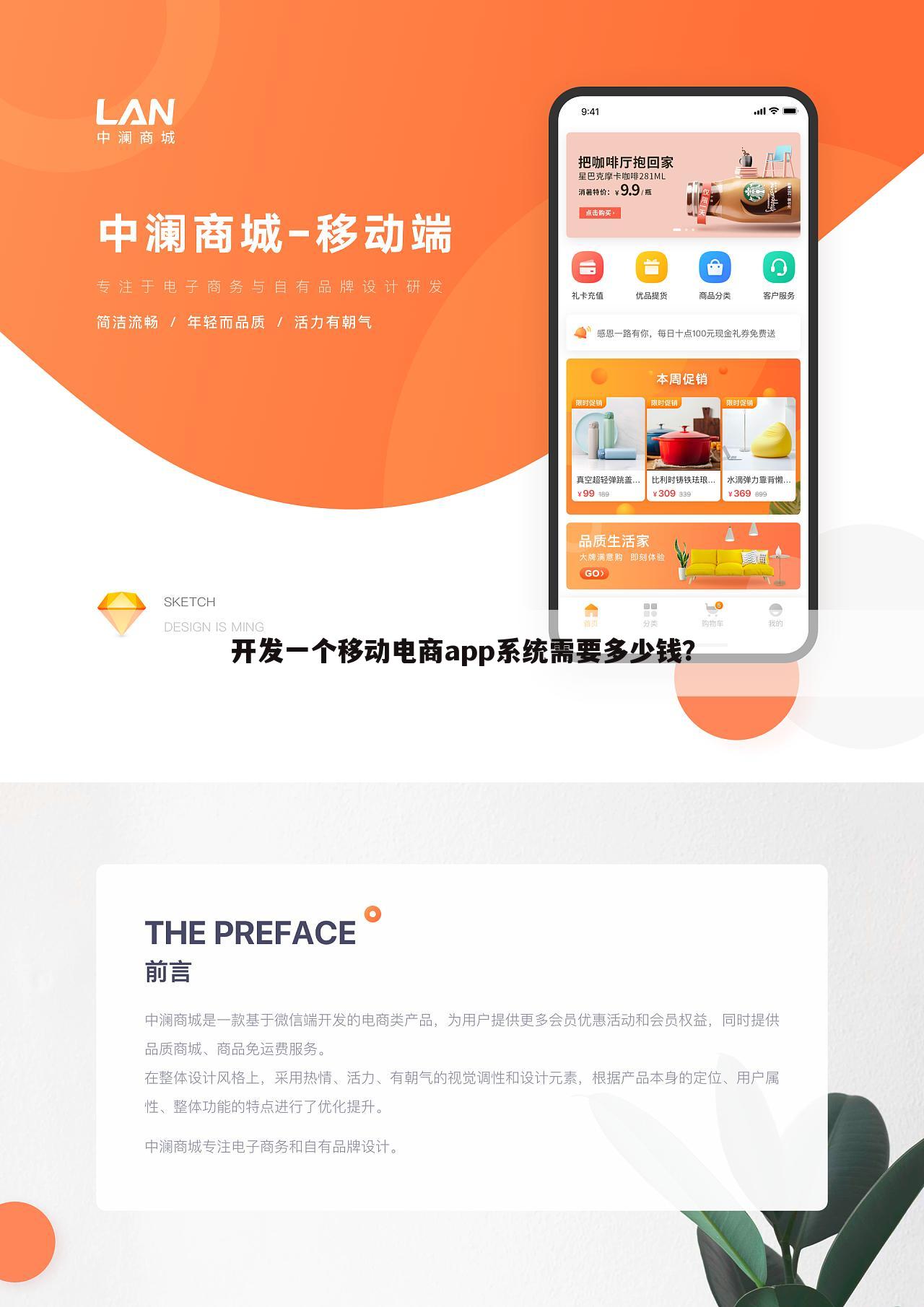 开发一个移动电商app系统需要多少钱？