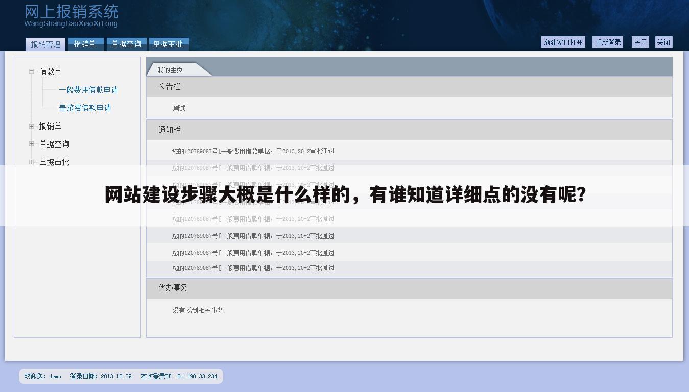 网站建设步骤大概是什么样的,有谁知道详细点的没有呢?