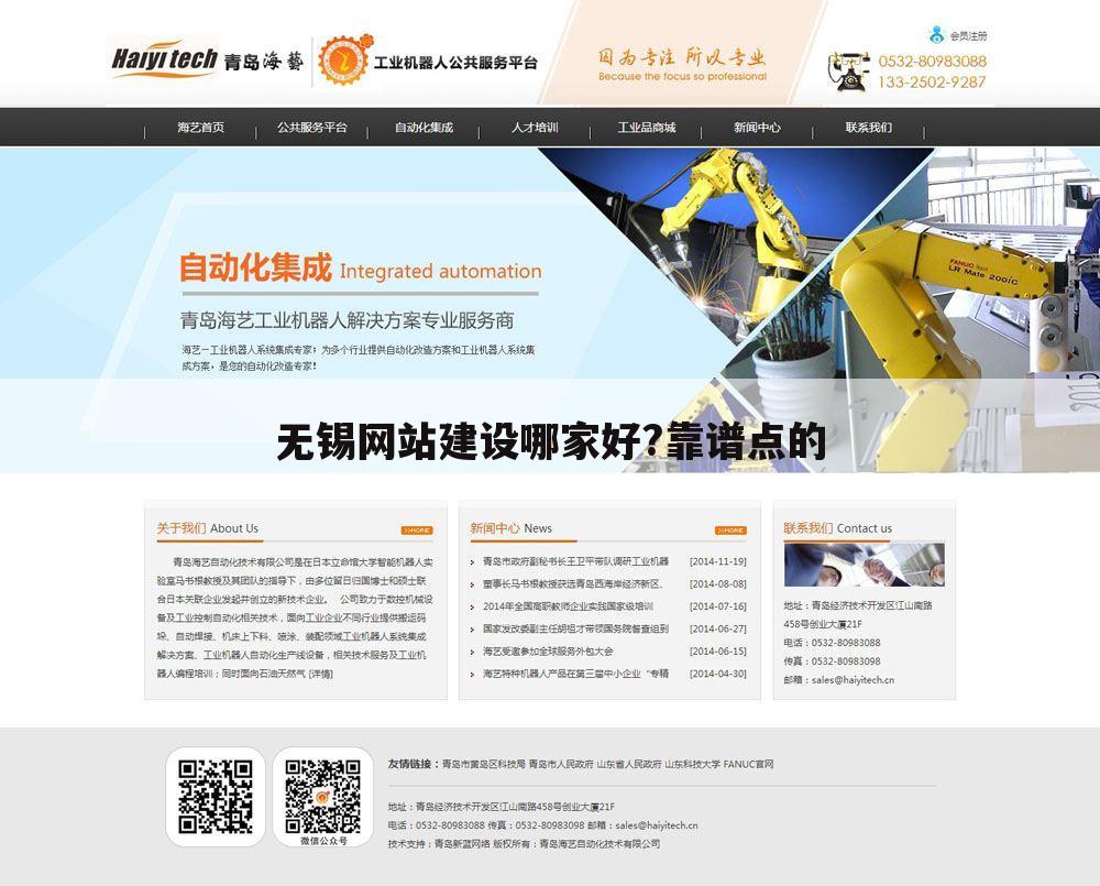 无锡网站建设哪家好?靠谱点的