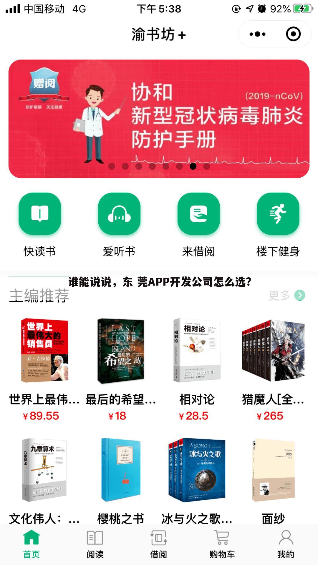 谁能说说,东 莞APP开发公司怎么选?