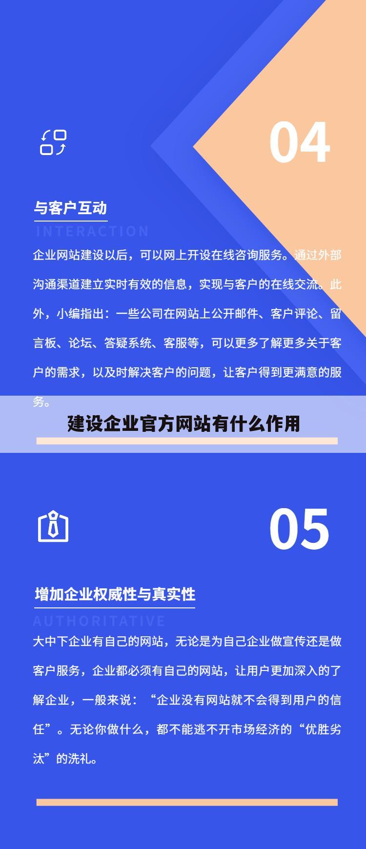 建设企业官方网站有什么作用