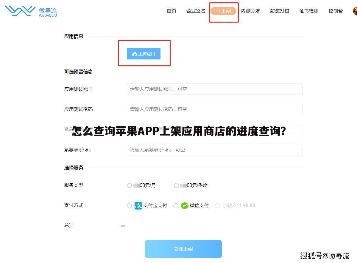 怎么查询苹果APP上架应用商店的进度查询?