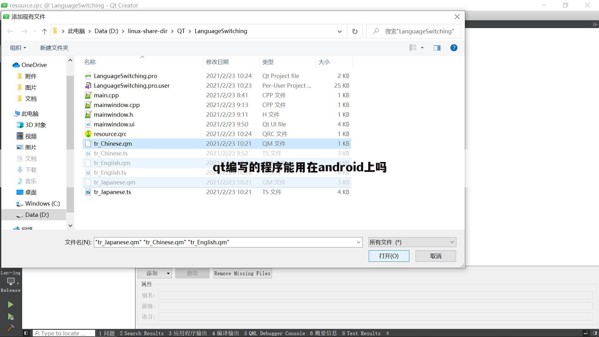 qt编写的程序能用在android上吗
