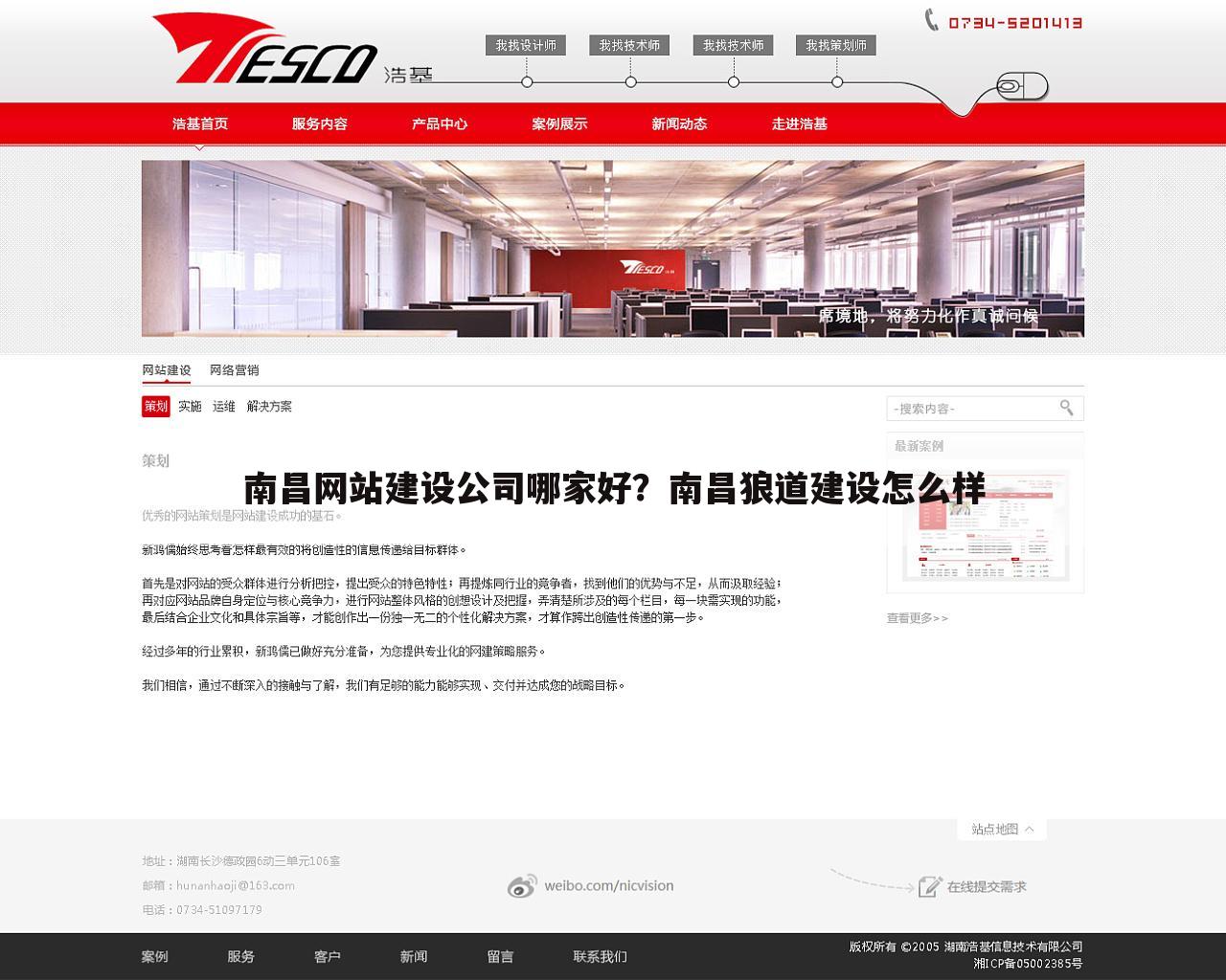 南昌网站建设公司哪家好?南昌狼道建设怎么样