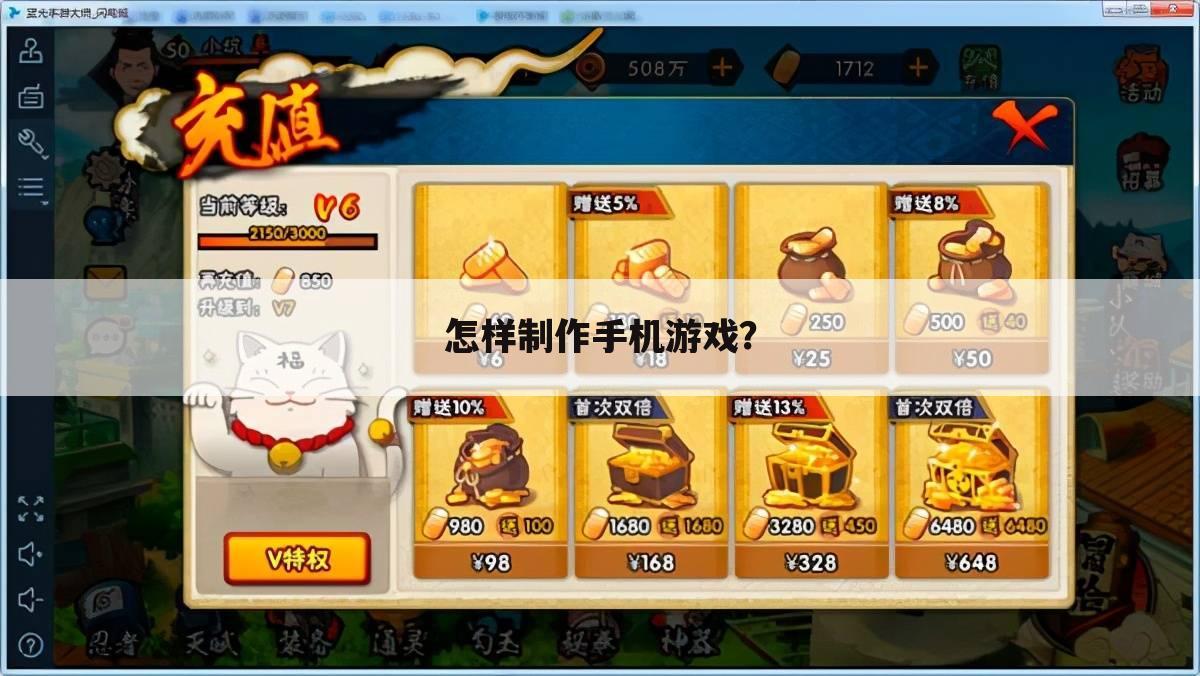 怎样制作手机游戏？