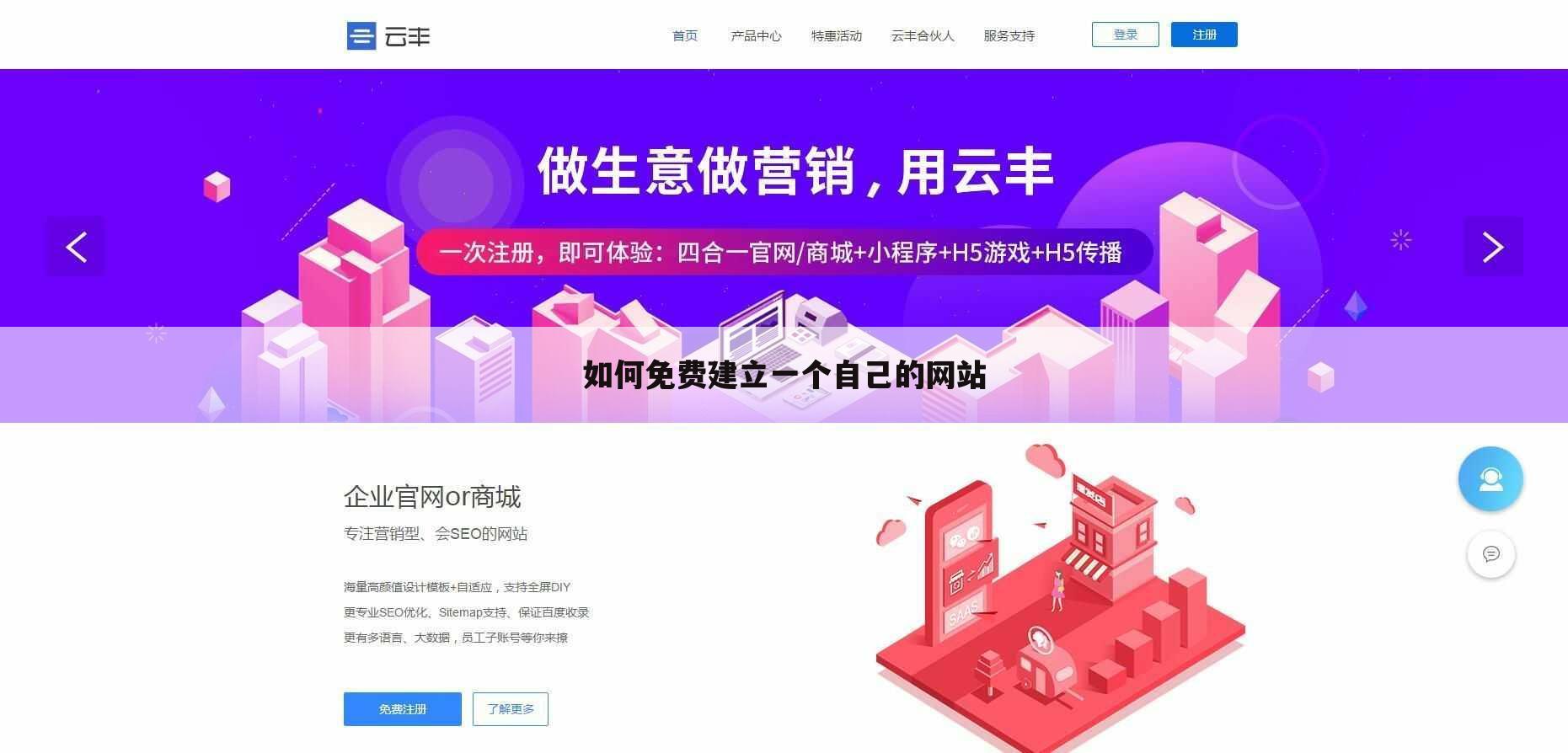 如何免费建立一个自己的网站