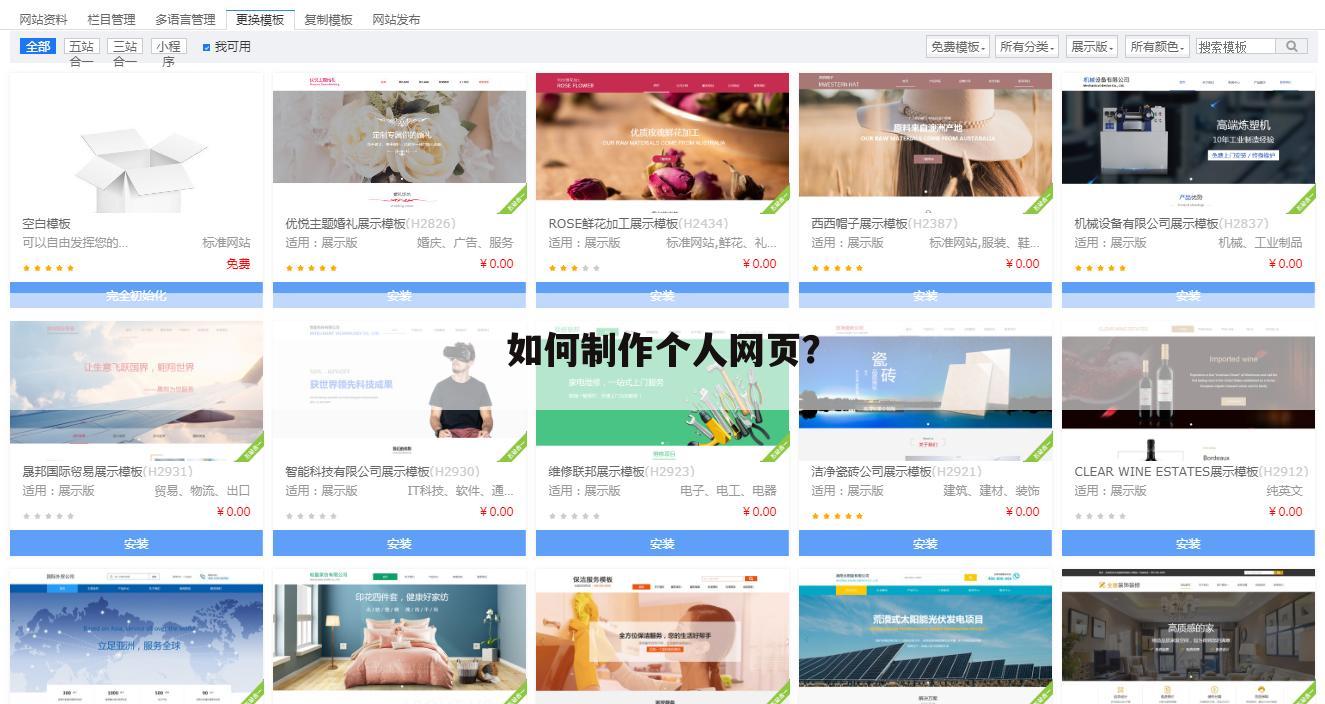 如何制作个人网页?