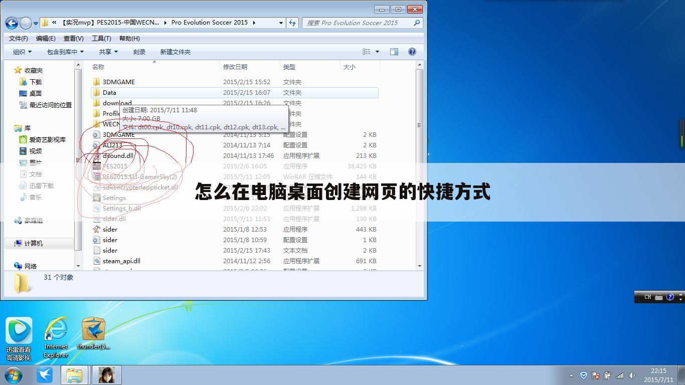 怎么在电脑桌面创建网页的快捷方式