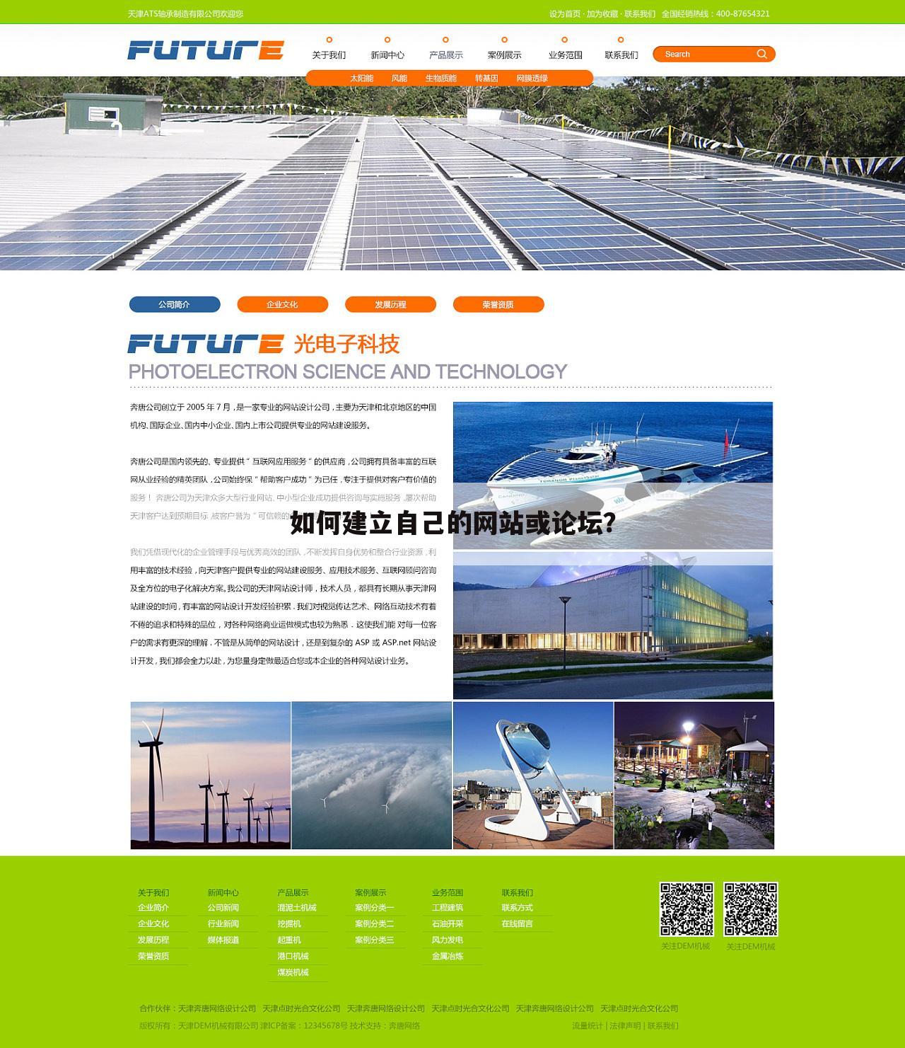 如何建立自己的网站或论坛？