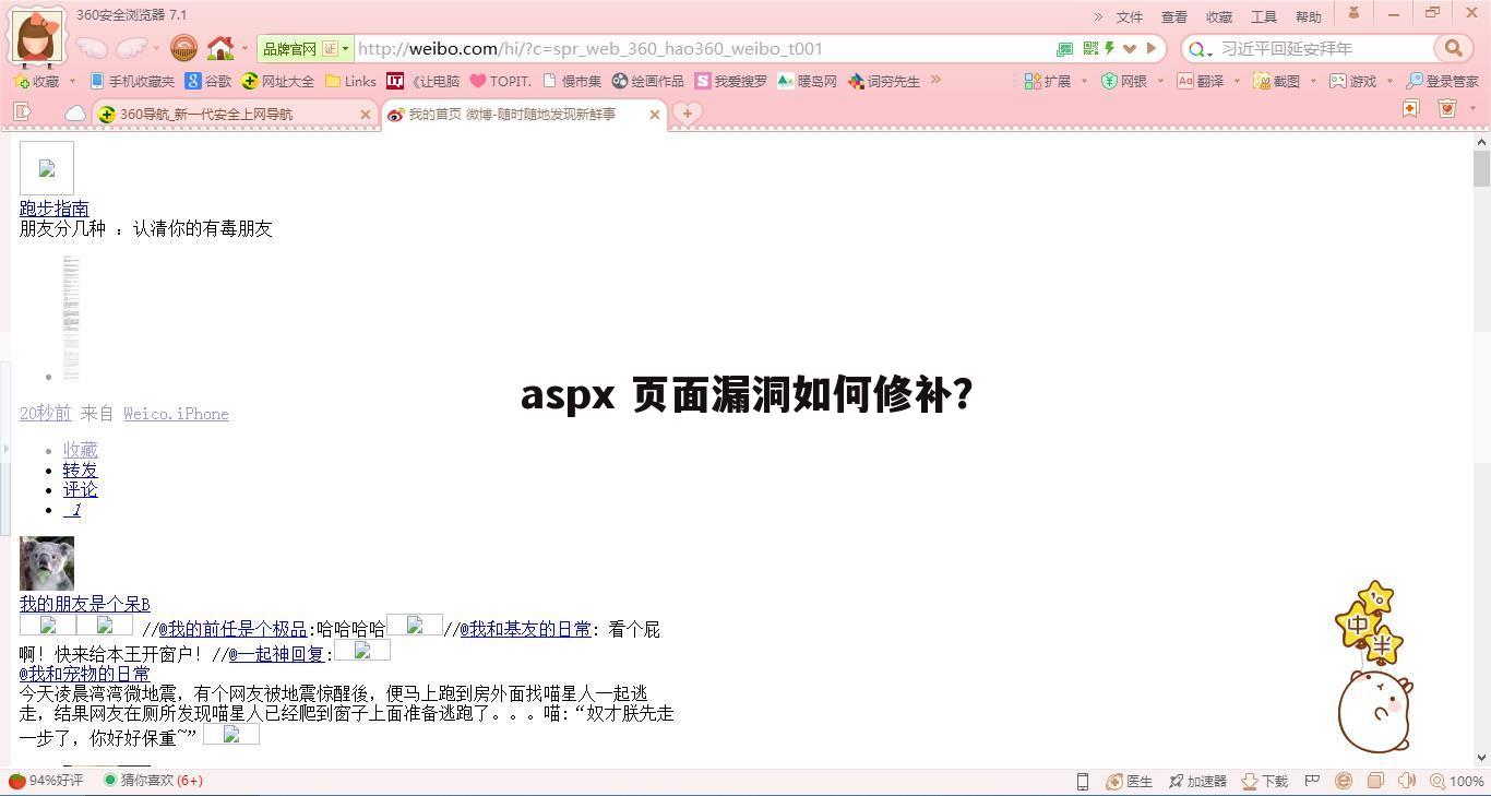 aspx 页面漏洞如何修补？