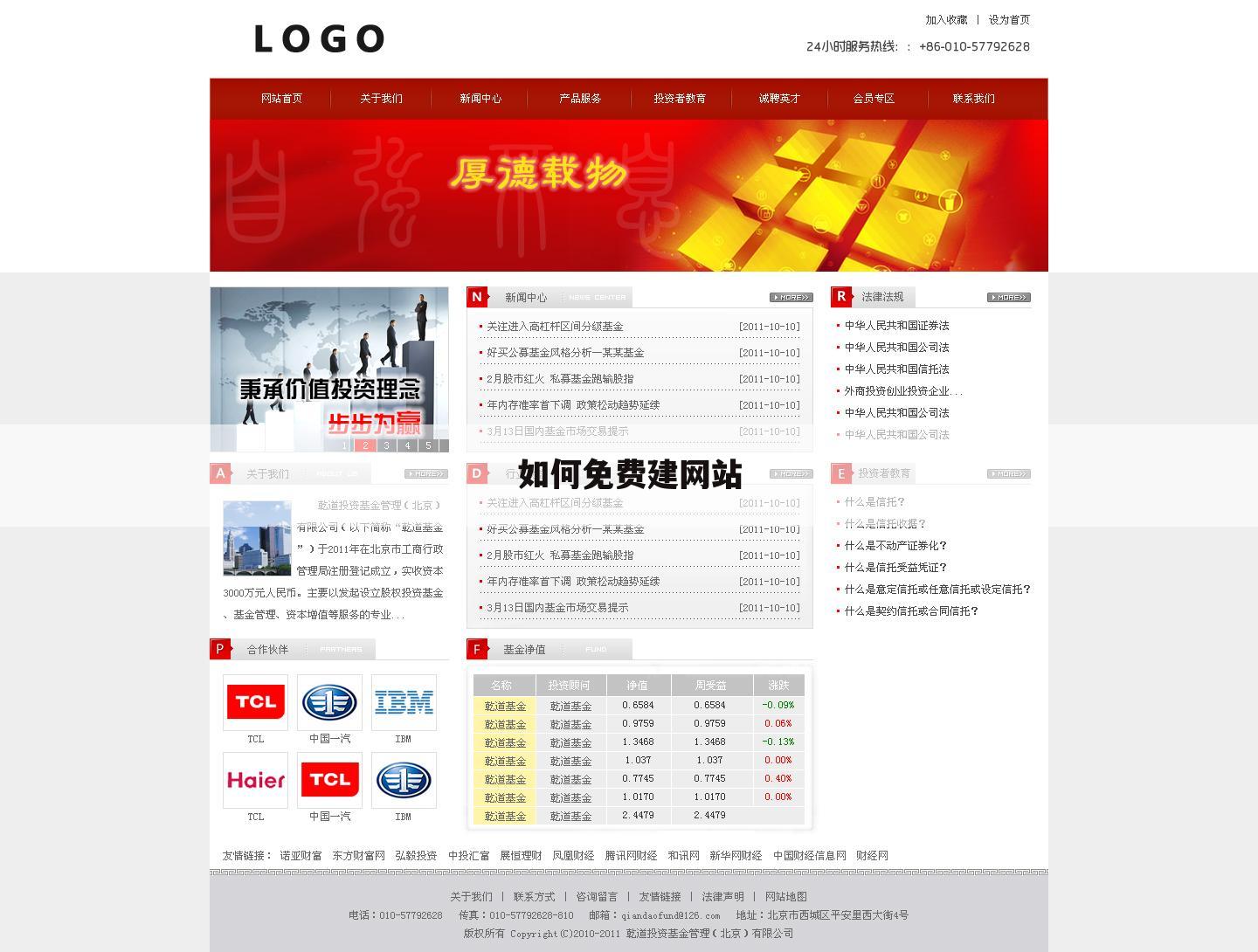 如何免费建网站