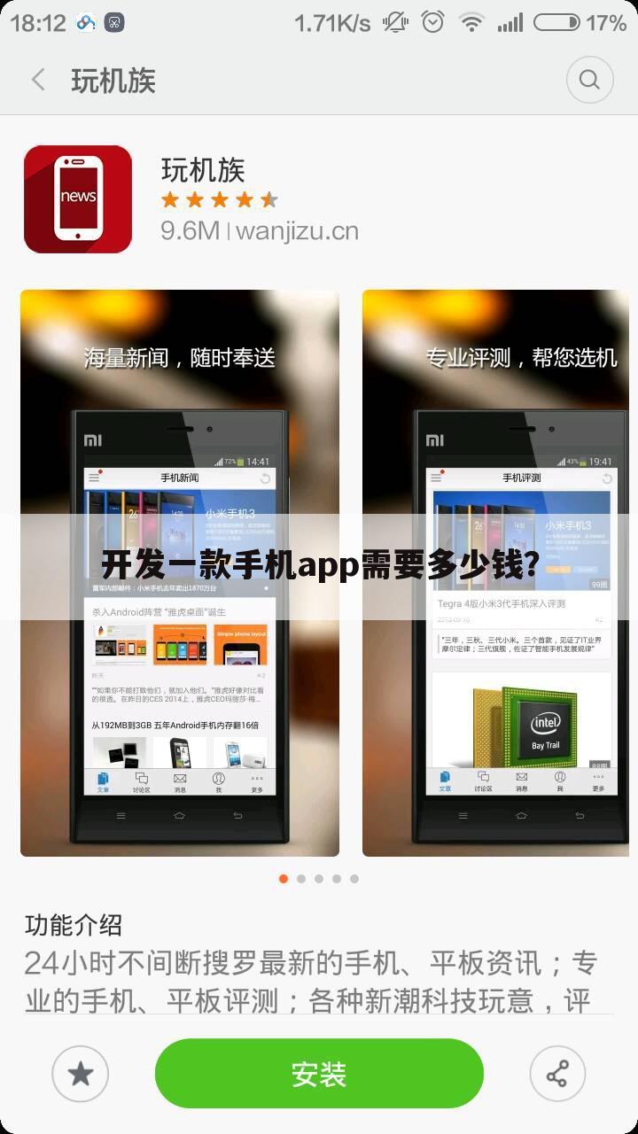 开发一款手机app需要多少钱？