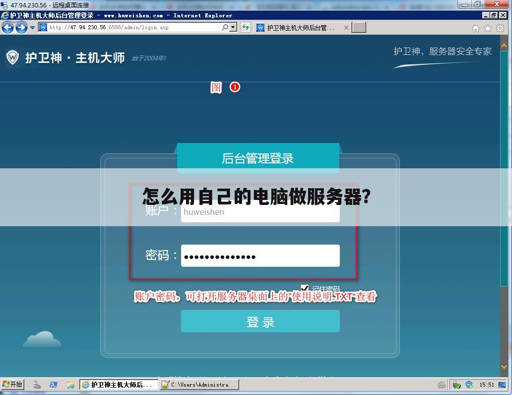 怎么用自己的电脑做服务器？