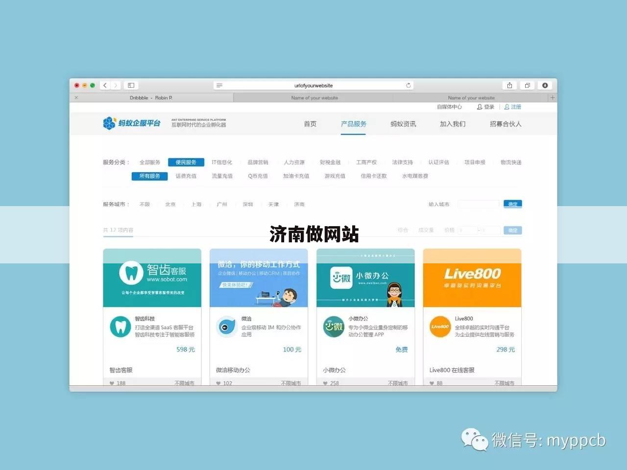 济南做网站