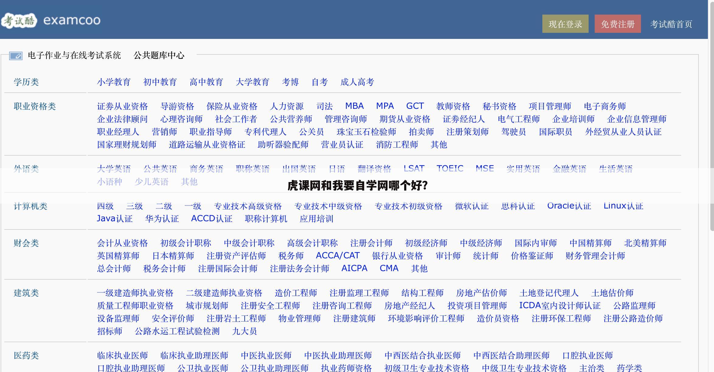 虎课网和我要自学网哪个好？