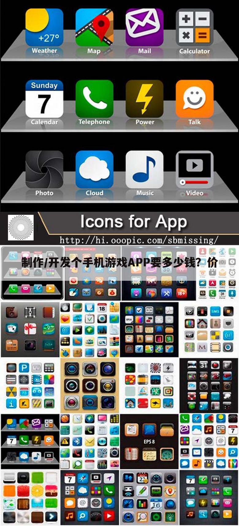 制作/开发个手机游戏APP要多少钱？价