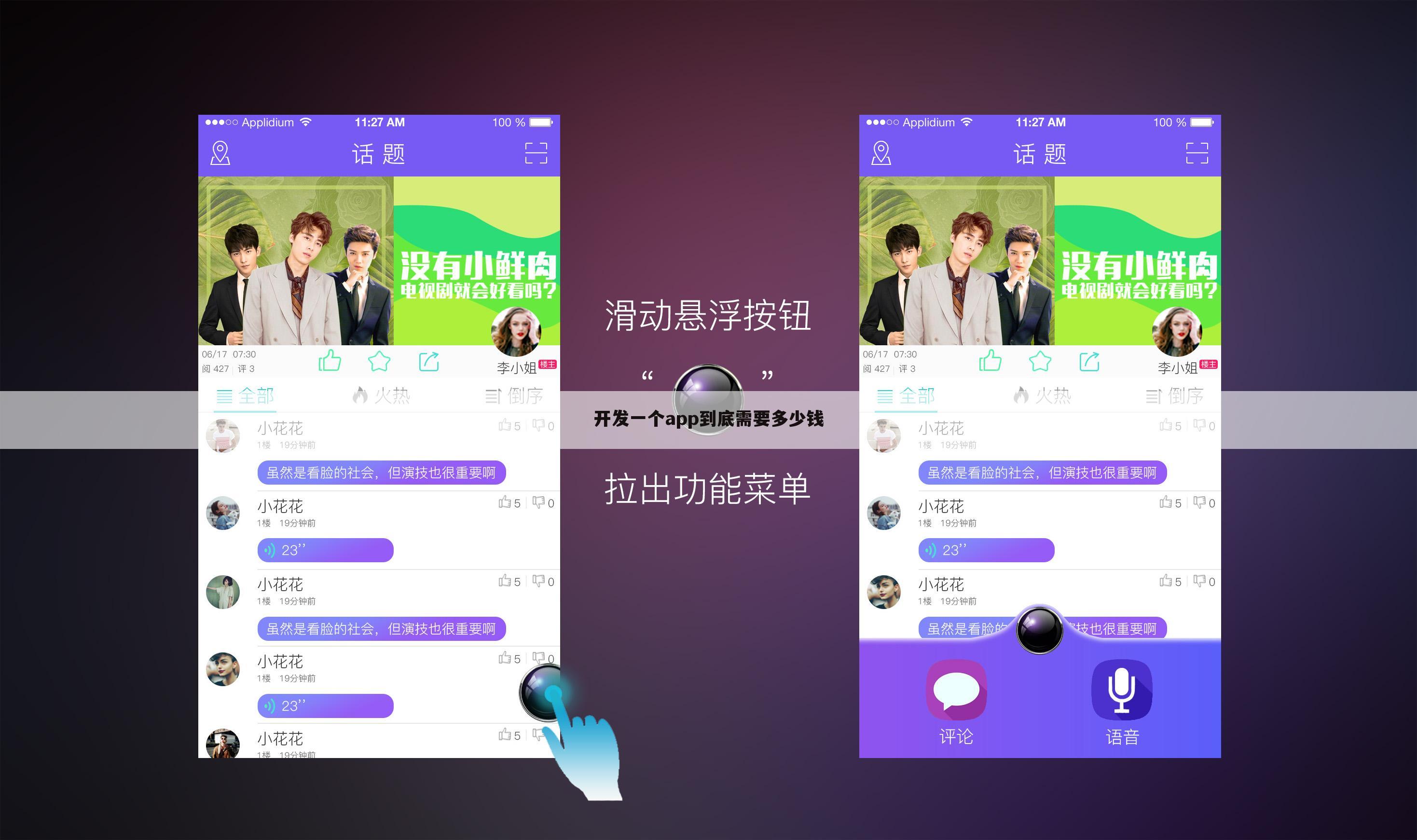 开发一个app到底需要多少钱